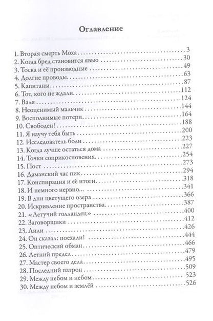 Фотография книги "Ледоров: Пыльная Лили. Книга 2"