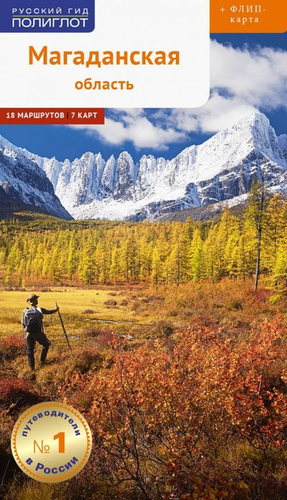 Обложка книги "Ледовской, Тихменёв, Колесников: Магаданская область c картой"
