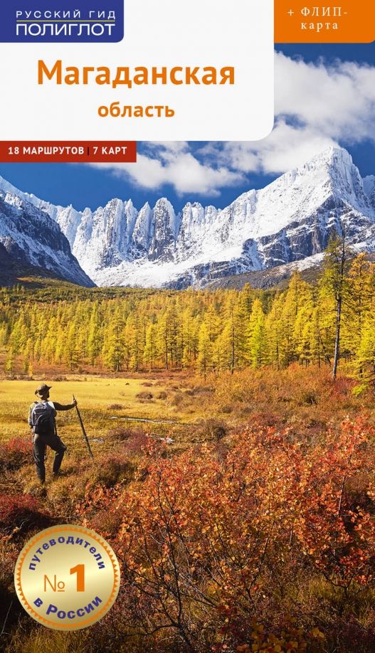 Обложка книги "Ледовской, Тихменёв, Колесников: Магаданская область c картой"
