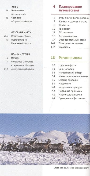 Фотография книги "Ледовской, Тихменёв, Колесников: Магаданская область c картой"