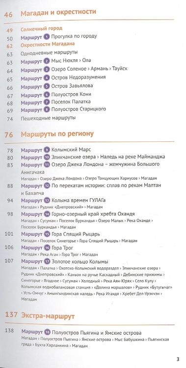 Фотография книги "Ледовской, Тихменёв, Колесников: Магаданская область c картой"