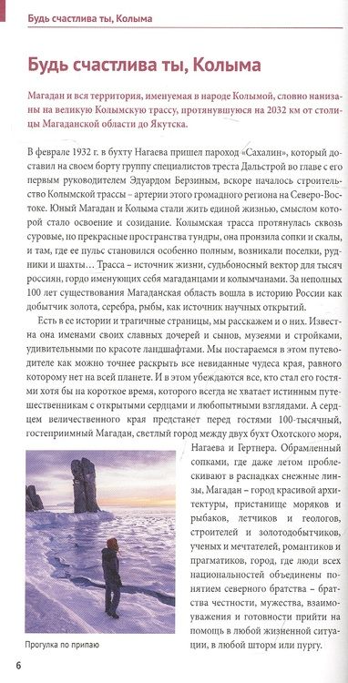Фотография книги "Ледовской, Тихменёв, Колесников: Магаданская область c картой"