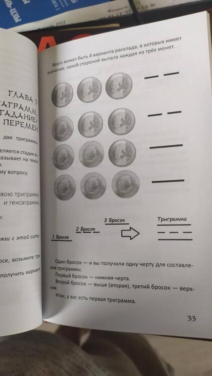 Фотография книги "lee: ДАО. Книга перемен. Расшифровка и толкование И-цзин в соответствии с первоначальным смыслом ДАО"