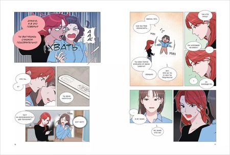 Фотография книги "Lee Jung: Несомненно твой. Том 1 (Positively Yours). Манхва"