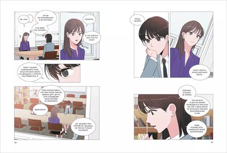 Фотография книги "Lee Jung: Несомненно твой. Том 1 (Positively Yours). Манхва"