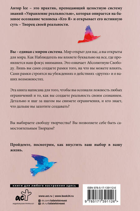 Фотография книги "lee Lee: Как материализовать мысли. Инструкция к реальности "