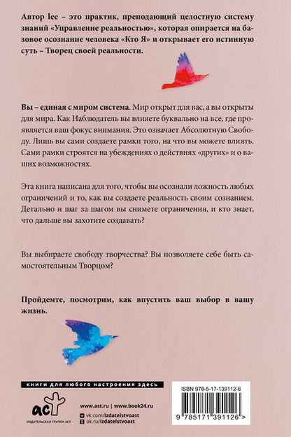 Фотография книги "lee Lee: Как материализовать мысли. Инструкция к реальности "