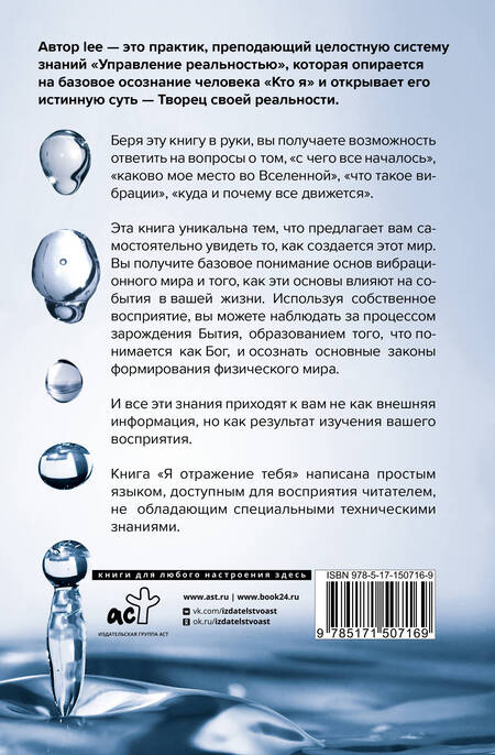 Фотография книги "Lee: Я отражение тебя: вибрации сознания или начало всего"