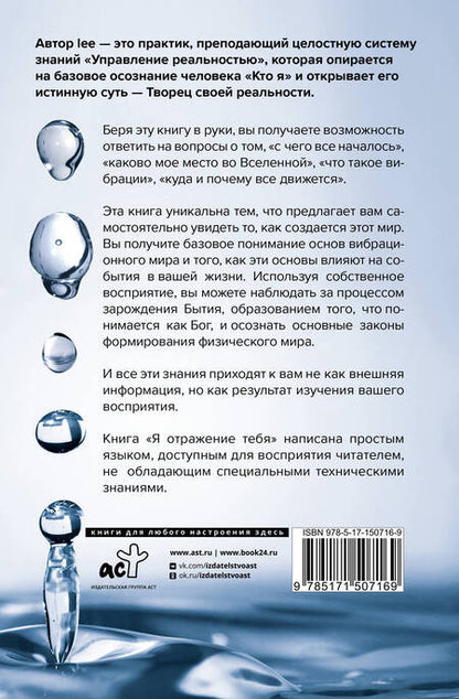 Фотография книги "Lee: Я отражение тебя: вибрации сознания или начало всего"