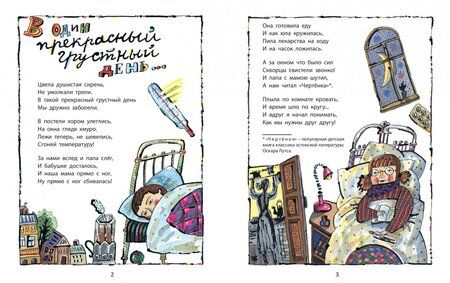 Фотография книги "Леэло Тунгал: В один прекрасный грустный день"