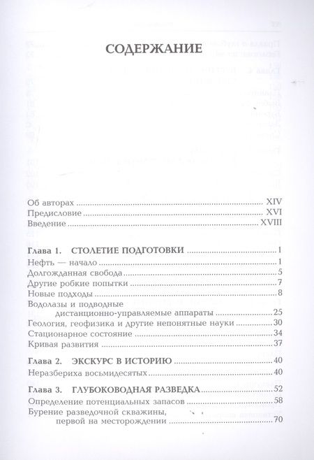 Фотография книги "Леффлер, Стерлинг, Паттароззи: Глубоководная разведка и добыча нефти"