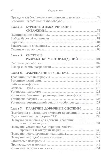 Фотография книги "Леффлер, Стерлинг, Паттароззи: Глубоководная разведка и добыча нефти"