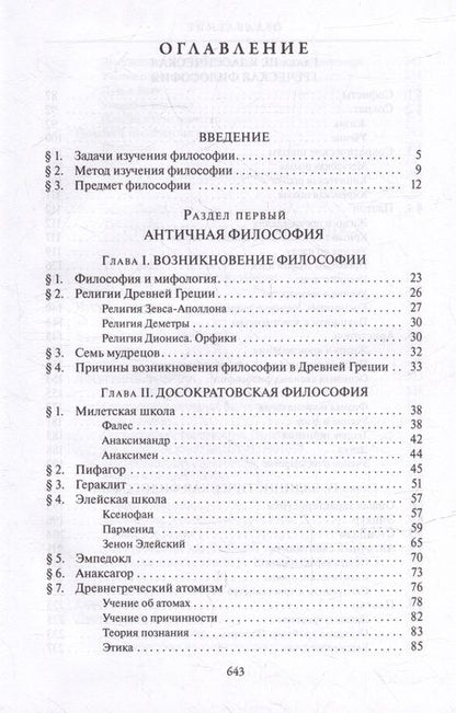 Фотография книги "Лега: История западной философии. В 2-х книгах. Комплект"