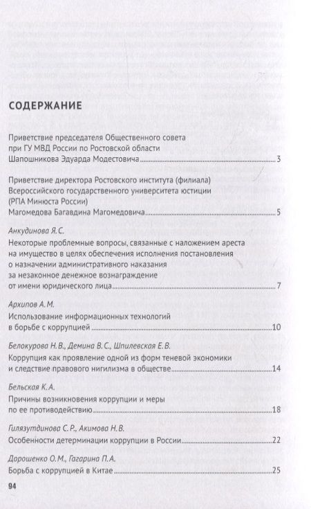 Фотография книги "Легализация предметов, приобретенных преступным путем, как разновидность и итог коррупции. Сборник научных трудов Всероссийской научно-практической конференции г.Москва, 7 октября 2020 г."