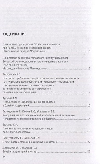 Фотография книги "Легализация предметов, приобретенных преступным путем, как разновидность и итог коррупции. Сборник научных трудов Всероссийской научно-практической конференции г.Москва, 7 октября 2020 г."