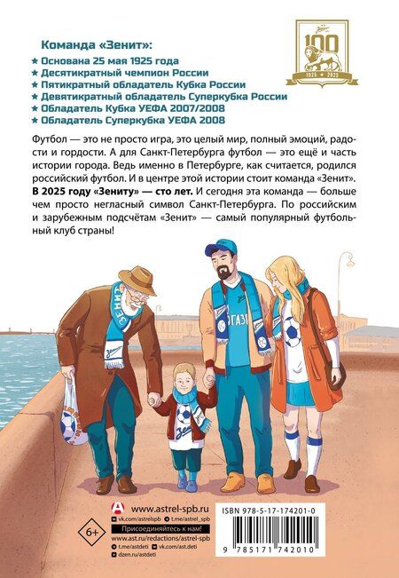 Фотография книги "Легенда футбола — ФК «Зенит»"