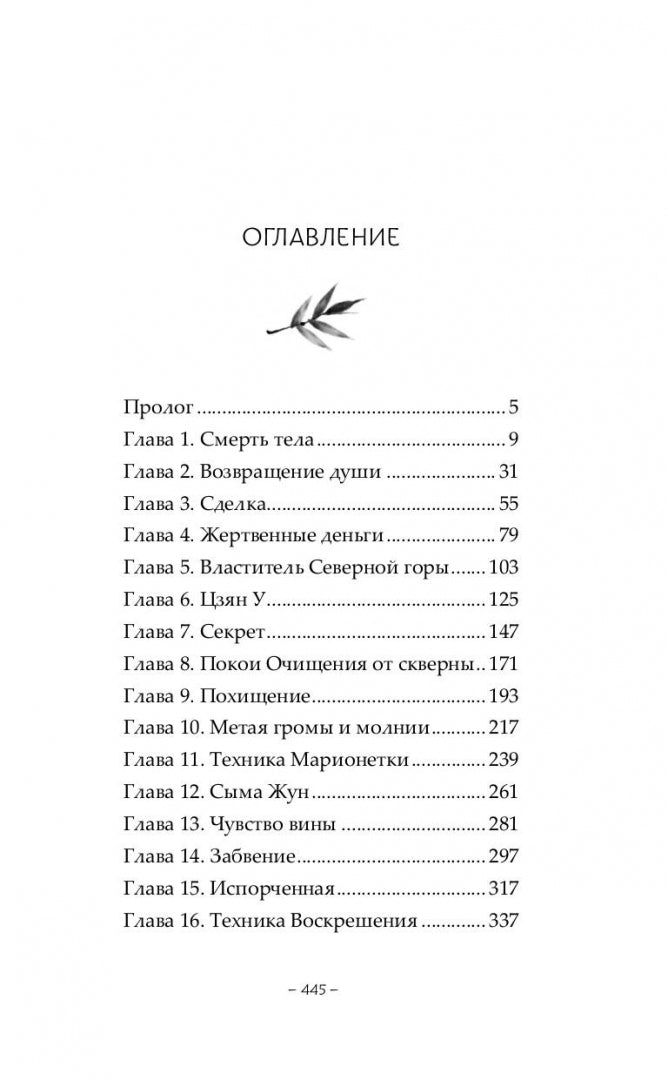 Фотография книги "Легенда о Чжаояо. Книга 1"