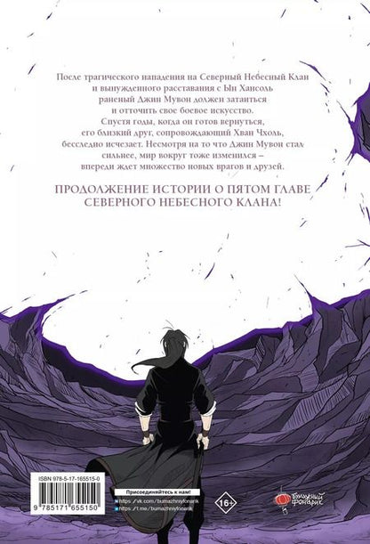 Фотография книги "Легенда о северном клинке. Том 2"
