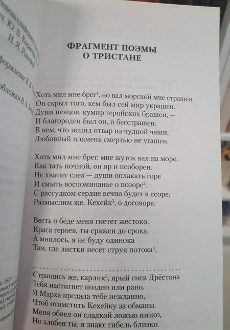 Фотография книги "Легенда о Тристане и Изольде"