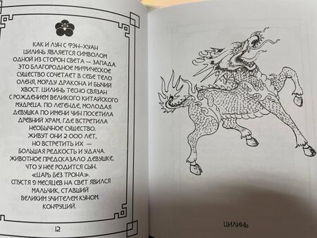 Фотография книги "Легендарикум. Трехлапая жаба, лазурный дракон и другие восточные существа"
