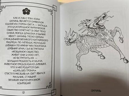 Фотография книги "Легендарикум. Трехлапая жаба, лазурный дракон и другие восточные существа"