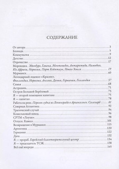 Фотография книги "Легендарный Ледокол "Красин" и не только"