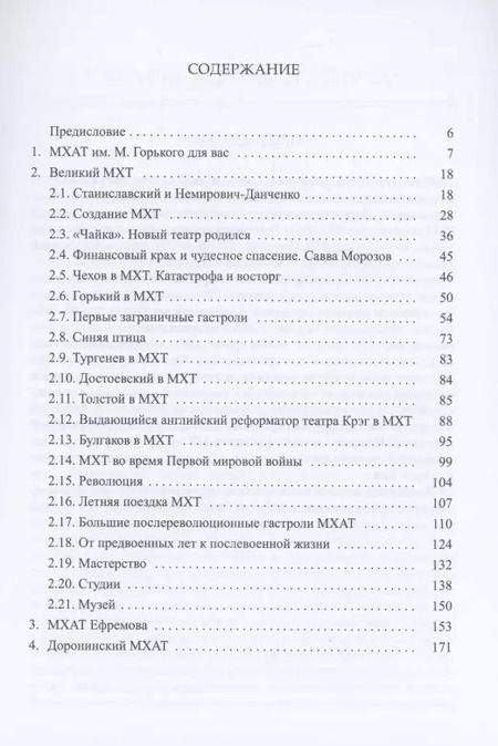 Фотография книги "Легендарный театр МХАТ им. М.Горького"