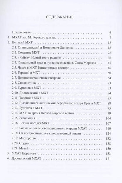 Фотография книги "Легендарный театр МХАТ им. М.Горького"