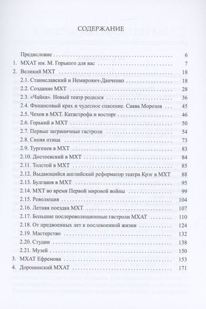 Фотография книги "Легендарный театр МХАТ им. М.Горького"