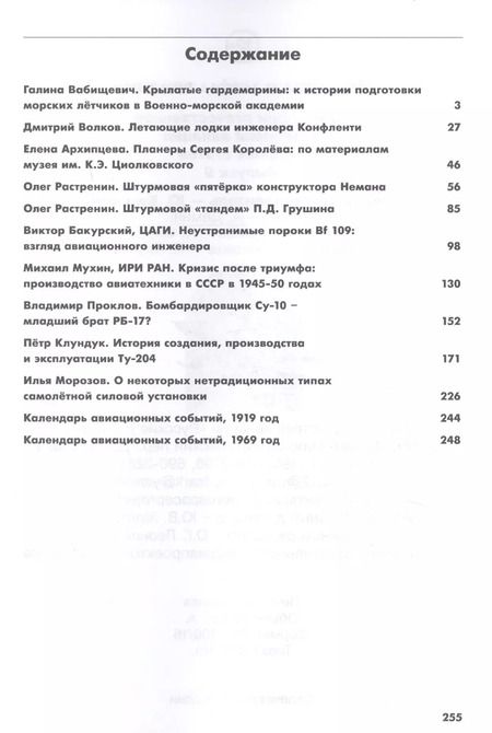 Фотография книги "Легенды и мифы авиации. Из истории отечественной и мировой авиации. Сборник статей. Выпуск 9"