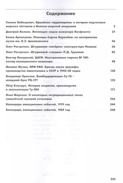 Фотография книги "Легенды и мифы авиации. Из истории отечественной и мировой авиации. Сборник статей. Выпуск 9"