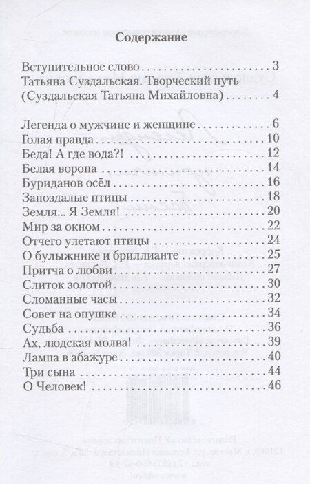 Фотография книги "Легенды, притчи, басни"