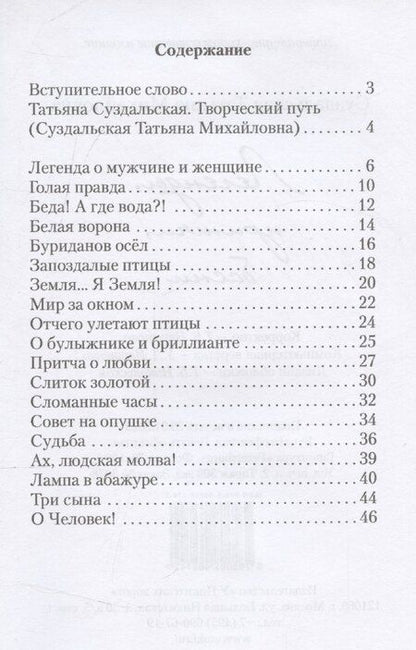 Фотография книги "Легенды, притчи, басни"