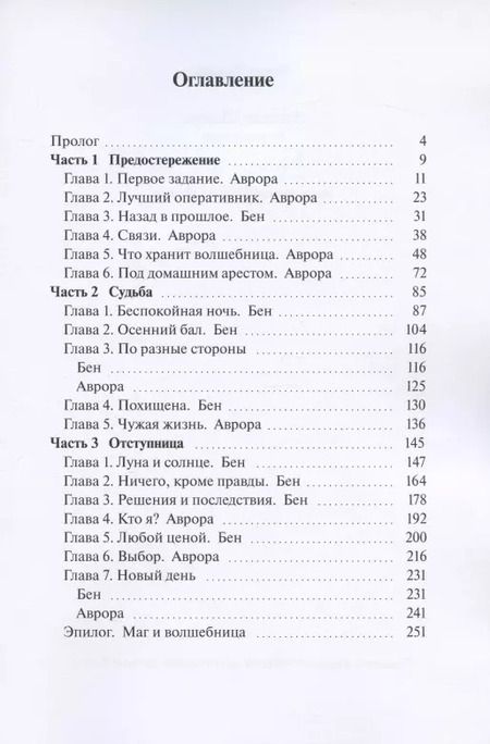 Фотография книги "Легенды Шартра. Багровая луна"