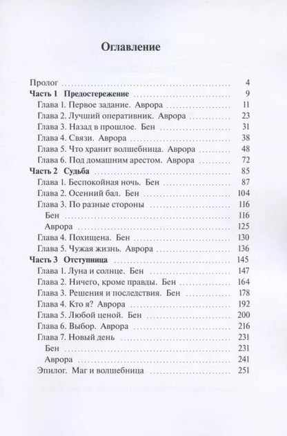 Фотография книги "Легенды Шартра. Багровая луна"
