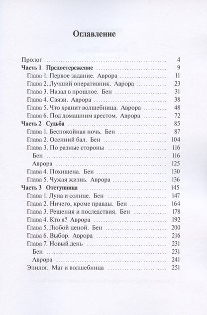 Фотография книги "Легенды Шартра. Багровая луна"