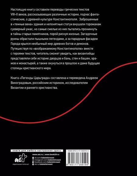 Фотография книги "Легенды Царьграда"