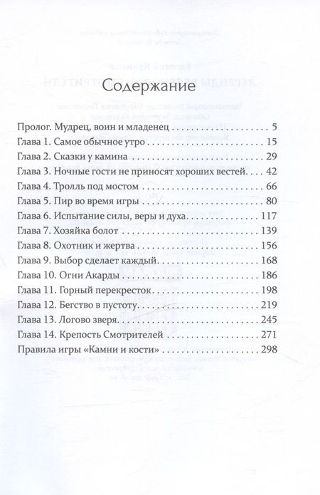 Фотография книги "Легенды Веленорда: Смотрители"