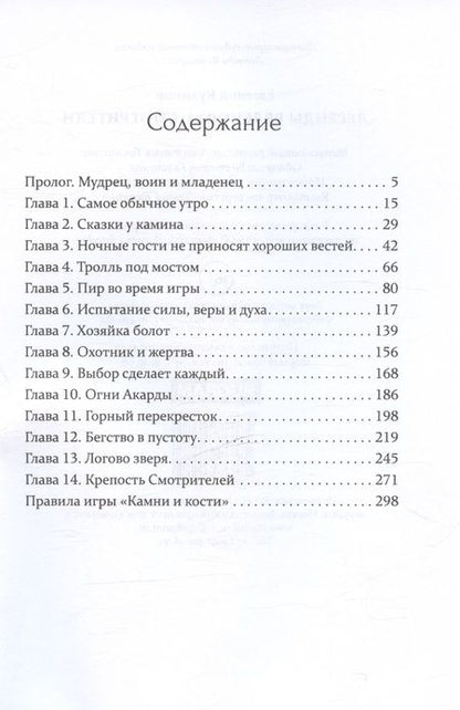 Фотография книги "Легенды Веленорда: Смотрители"
