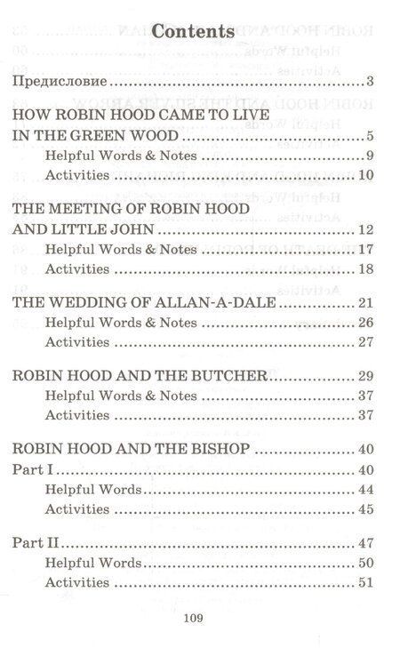 Фотография книги "Наталья Николаевна: Легенды о Робин Гуде/Legends of Robin Hood. Домашнее чтение с заданиями по ФГОС. Английский клуб"