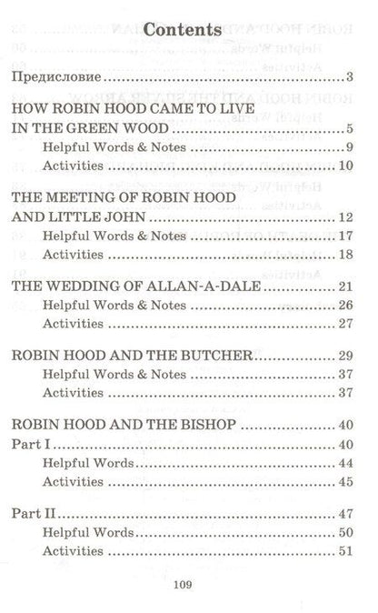 Фотография книги "Наталья Николаевна: Легенды о Робин Гуде/Legends of Robin Hood. Домашнее чтение с заданиями по ФГОС. Английский клуб"