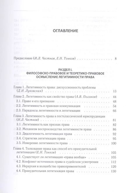 Фотография книги "Легитимность права"