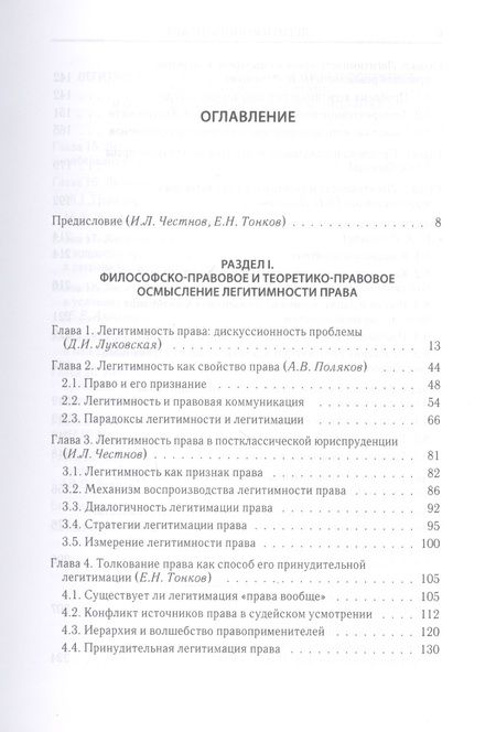 Фотография книги "Легитимность права"