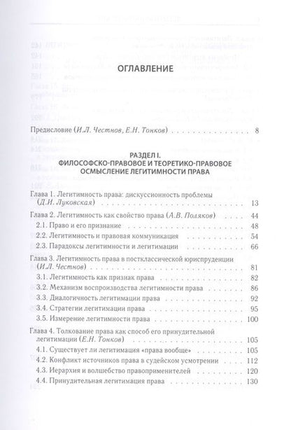 Фотография книги "Легитимность права"