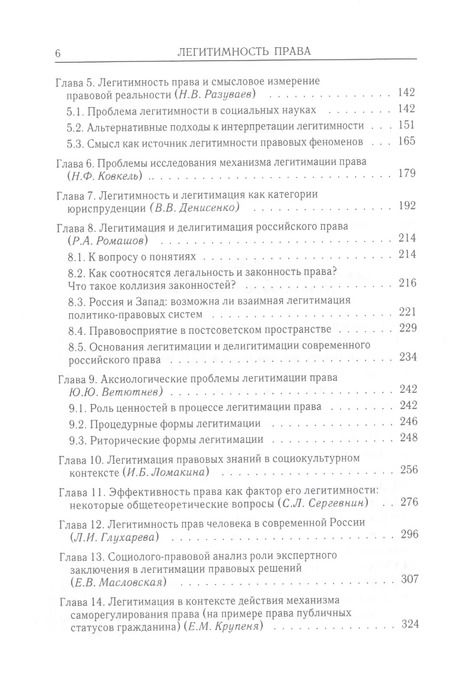 Фотография книги "Легитимность права"