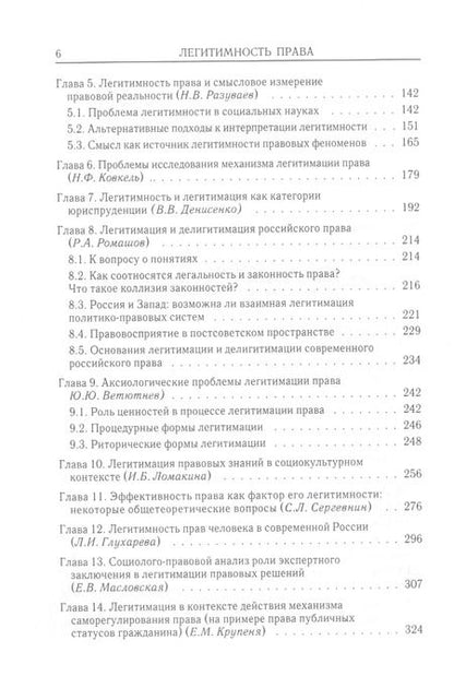 Фотография книги "Легитимность права"
