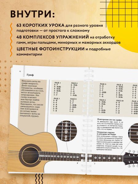 Фотография книги "Легкие аккорды. Научись играть на гитаре за 10 минут в день. Самоучитель"