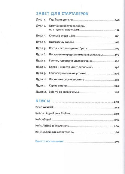 Фотография книги "Легкий венчур: Практическое пособие для начинающих ангелов и будущих единорогов"