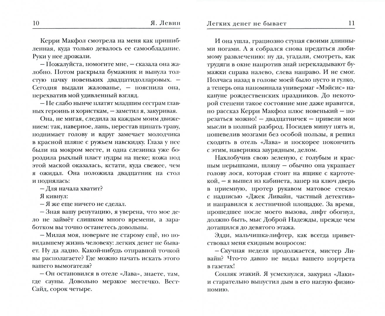 Фотография книги "Легких денег не бывает"