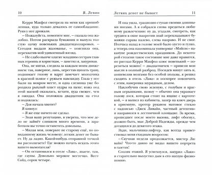 Фотография книги "Легких денег не бывает"